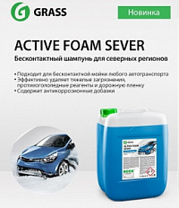Автошампунь бесконтактный GRASS Active Foam Sever 20кг